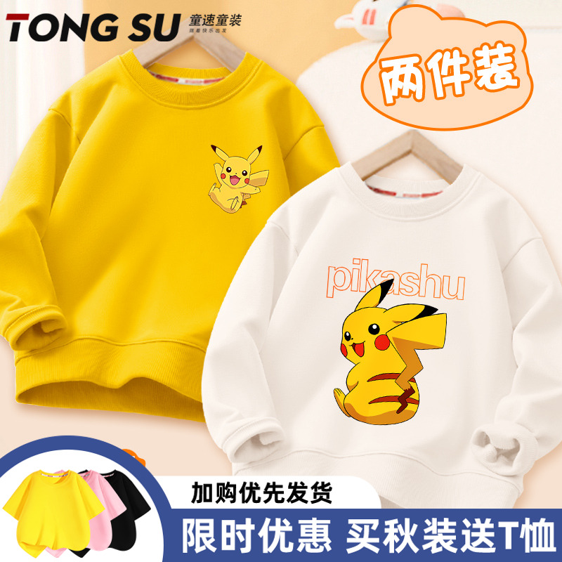 男童卫衣春秋2025新款皮卡丘衣服男孩秋季打底衫6岁8儿童秋装上衣