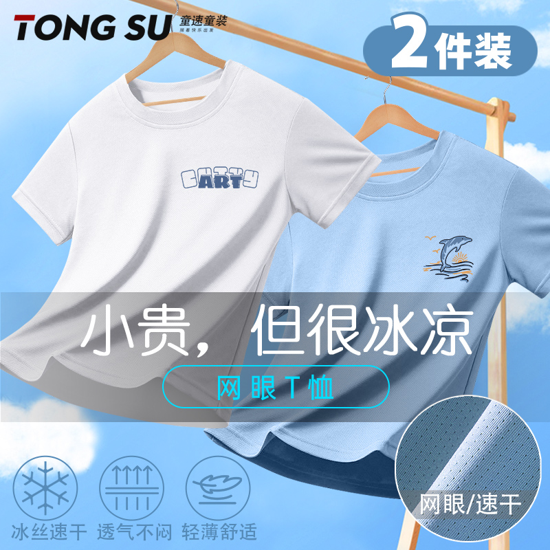 男童t恤短袖2025新款薄款男孩痞帅风中大童儿童夏天冰丝速干半袖