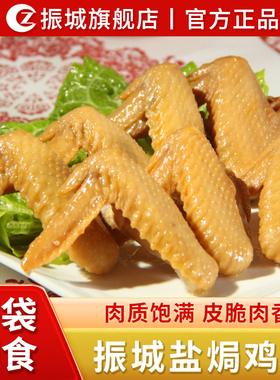 【振城官方旗舰店】盐焗鸡翅原味梅州客家特产休闲小吃美食零食品