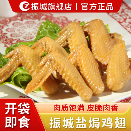 【振城官方旗舰店】盐焗鸡翅原味梅州客家特产休闲小吃美食零食品