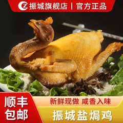 【振城官方旗舰店】客家盐焗鸡手撕放养梅州客家特产咸香鸡预制菜
