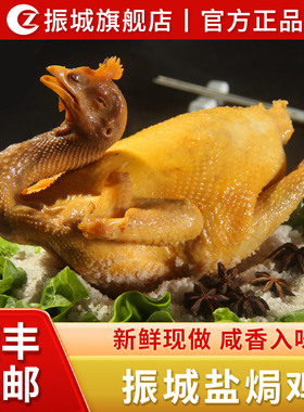 【振城官方旗舰店】客家盐焗鸡手撕放养梅州客家特产咸香鸡预制菜