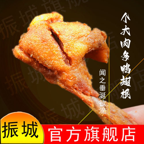 振城香辣鸭翅根风干梅州客家