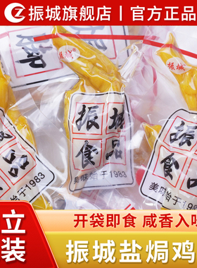 【振城官方旗舰店】盐焗鸡脚客家鸡爪梅州特产休闲凤爪零食卤味