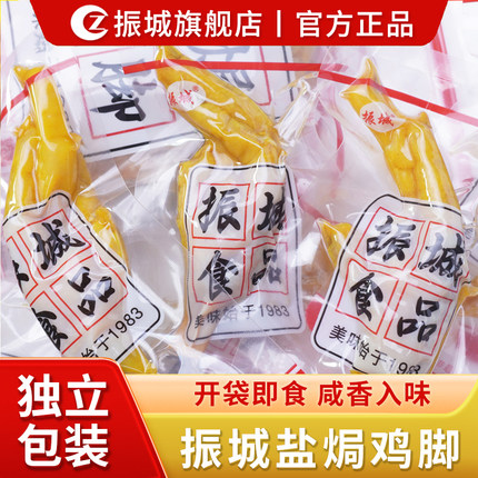 【振城官方旗舰店】盐焗鸡脚客家鸡爪梅州特产休闲凤爪零食卤味