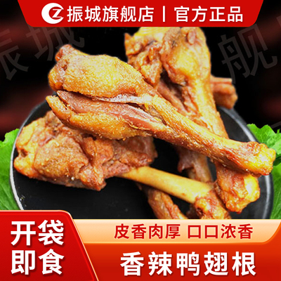 振城风干鸭翅根有嚼劲开袋即食