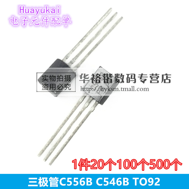 BC546B C556B C546B TO-92 65V/0.1A NPN 直插小功率三极管