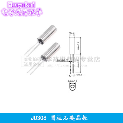 晶振32.768 3*8圆柱3*8MM JU-308 32.768KHZ 32K768 20PPM 12.5PF