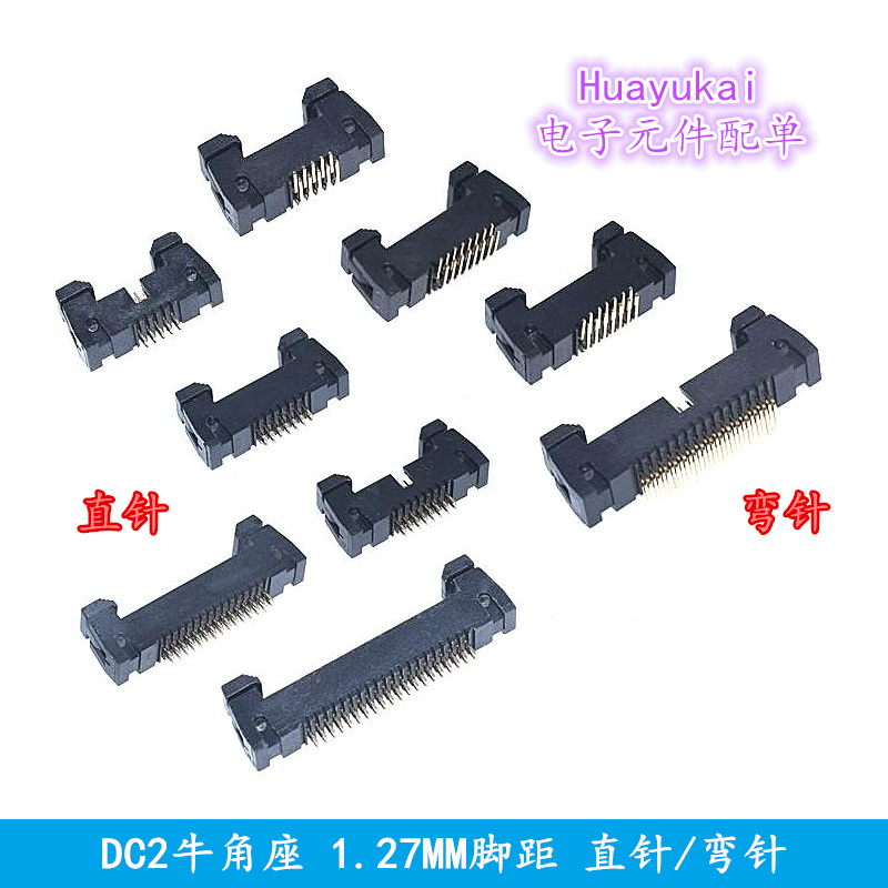 1.27MM间距牛角插座 直/弯/贴片针DC2-10/16 20 26 30 34 40 50P