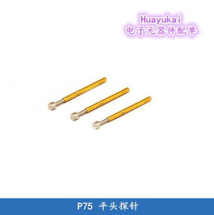 尖 PCB测试针 探针1.0MM 平头 板弹簧尖头测试探针PL75