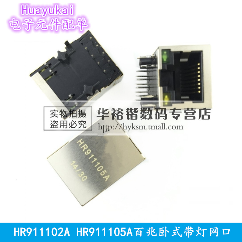 RJ45插座网络隔离变压器滤波器HR911105A RJ45带灯911102百兆网口