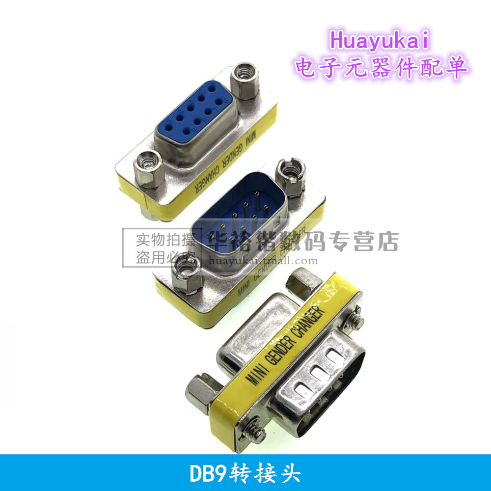 DB15孔 DB9针 母头转母头/公转公/公转母 RS232/VGA串口转换接头