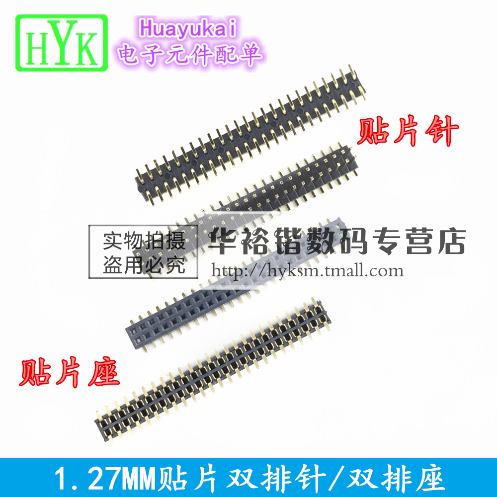 1.27MM间距贴片双排针 贴座 2*20PIN排母插座2*25P SMT排针 排母