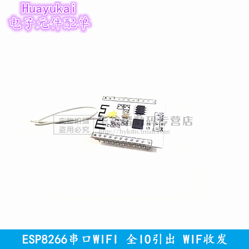 ESP8266串口WIFI 全IO引出 WIF收发无线模块 ESP-201款