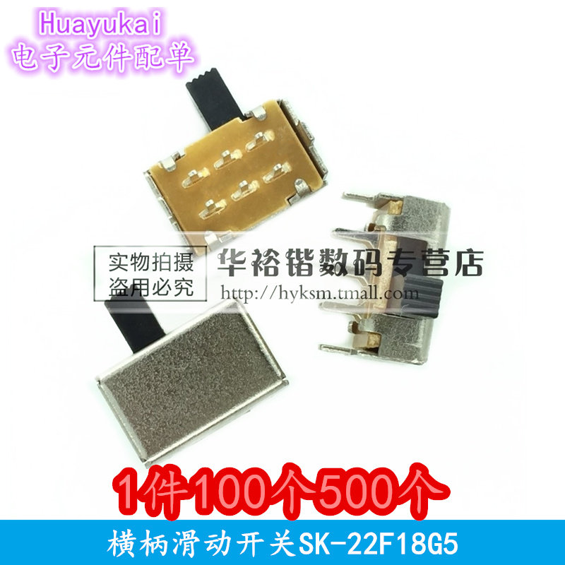 横柄滑动开关 sk-22f18g5 22f18 f02 2p2t 双排两档拨动开关 卧式