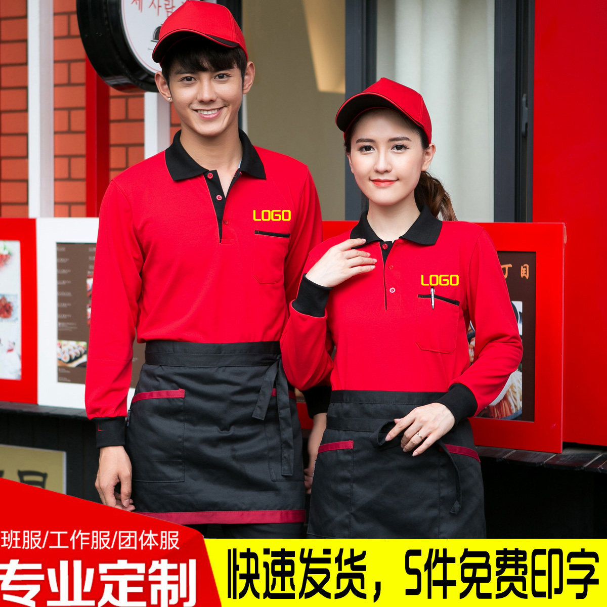 服务员长袖T恤快餐烧烤火锅店工作服男女企业翻领广告polo衫定制