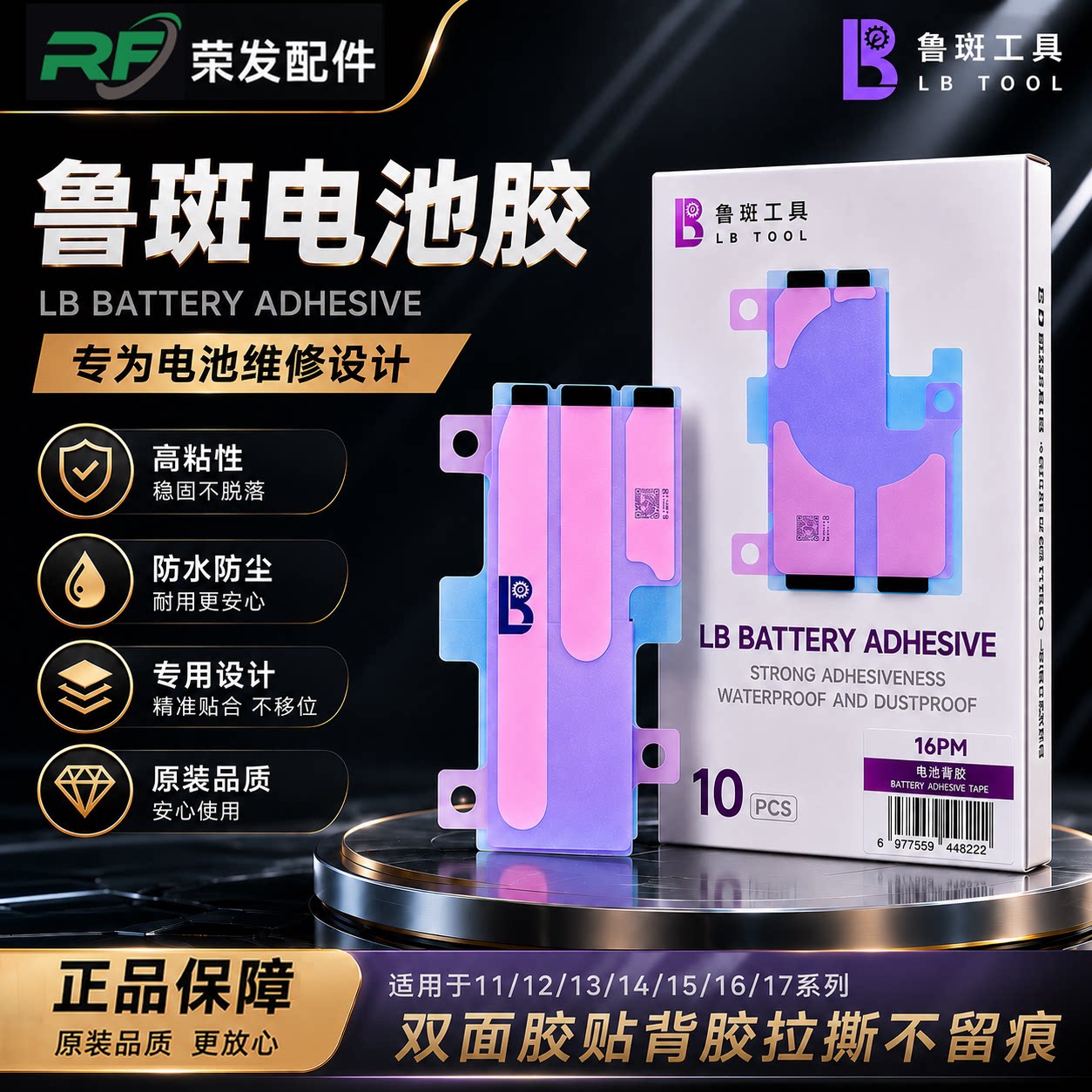 鲁斑手机电池胶IP11/12/13/14/15/16防水防尘双面胶拉伸电池背贴
