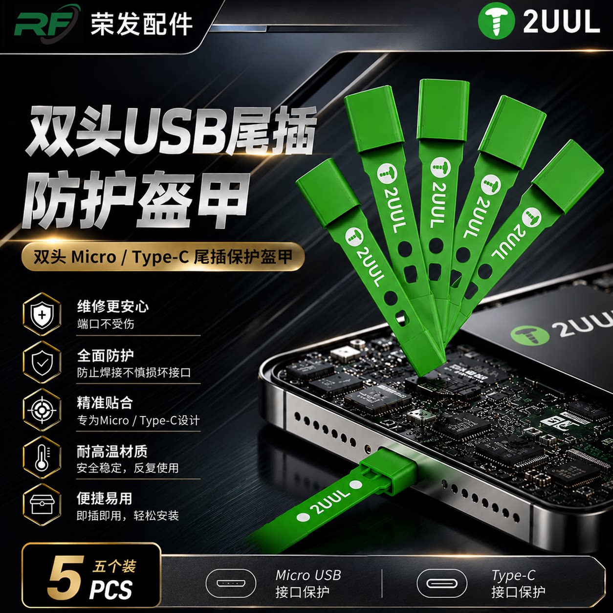 2UUL苹果安卓尾插保护套
