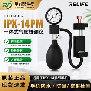新讯RL-086手机气密性检测仪
