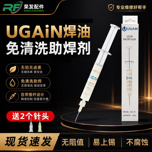 UGAin免清洗无卤素助焊剂