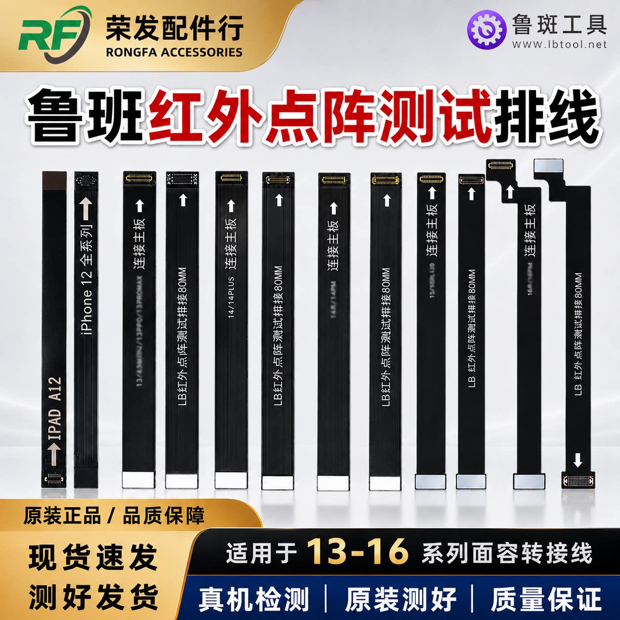 鲁斑鲁班14 16PM 红外点阵测试延长排线13 15pro点阵面容测试排线