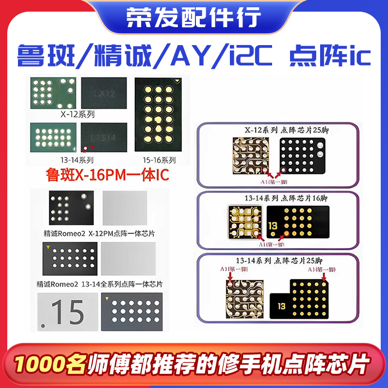 精诚亿信13/14鲁斑点阵芯片ic X 15 11 12 16PM XR修复i2c面容IC