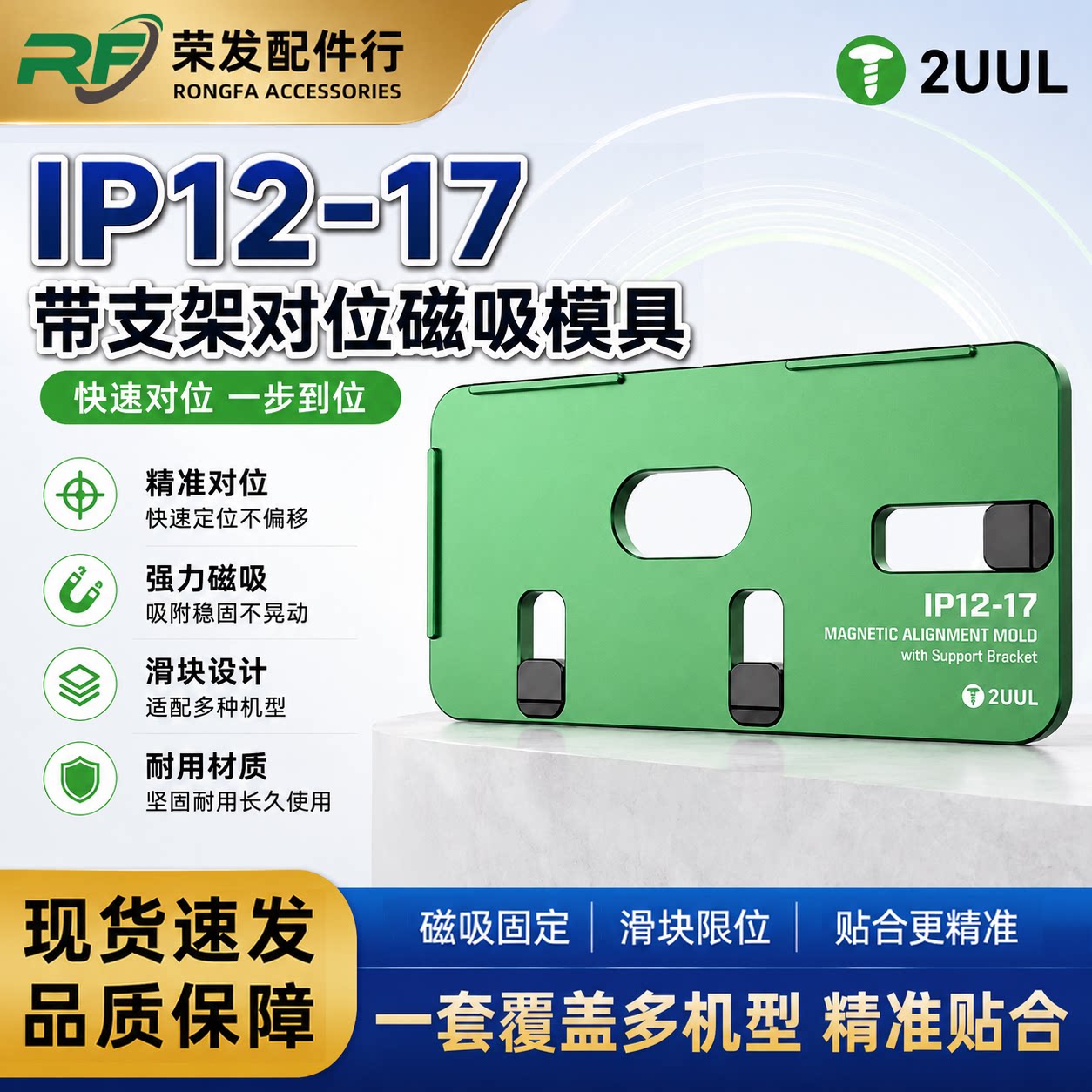 2UUL手机屏幕定位模具 适用IP12-17PM带支架贴合双用磨具通用型