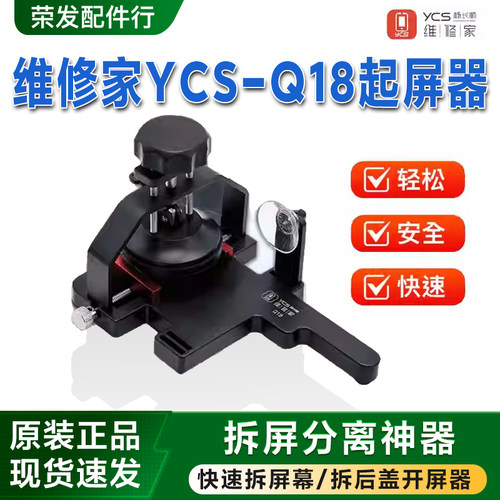 杨长顺维修家YCS-Q18起屏器分离神器快速拆16系后盖屏幕开屏器