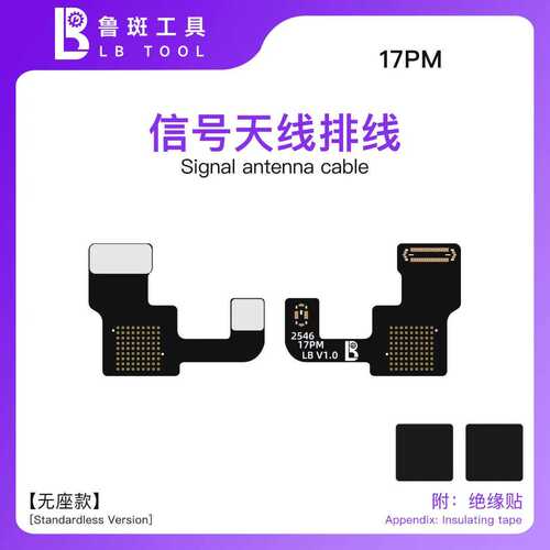 鲁斑鲁班17PRO主板信号wifi排线修复空排17PM天线中层分层