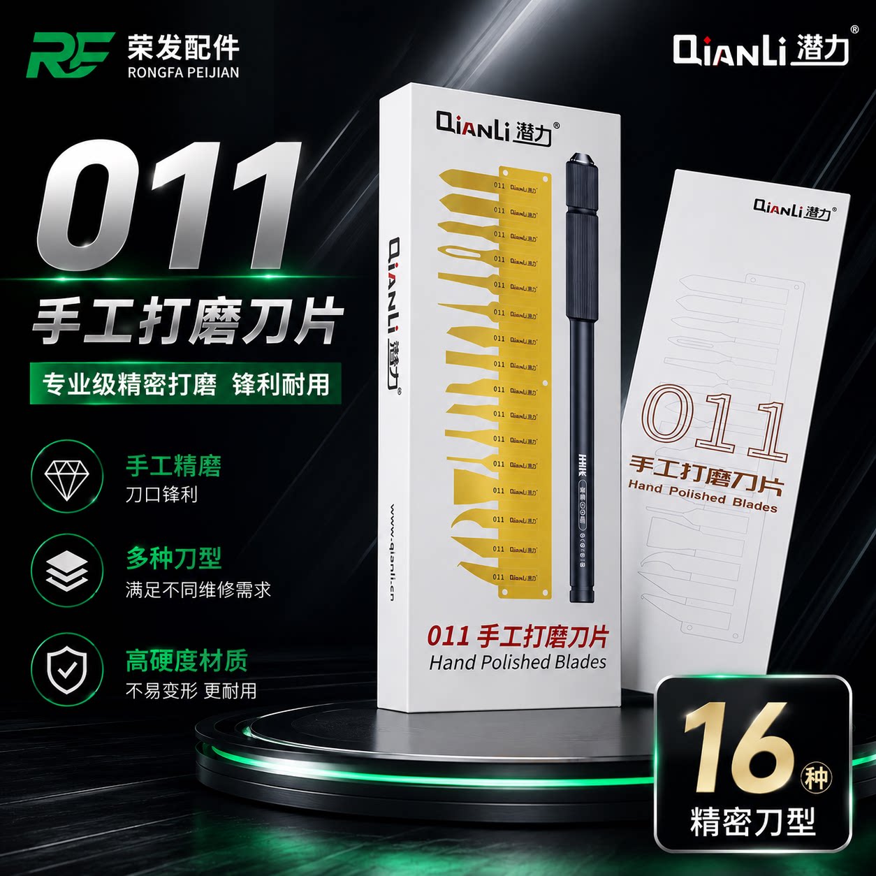 潜力011多功能除胶刀柄刀片