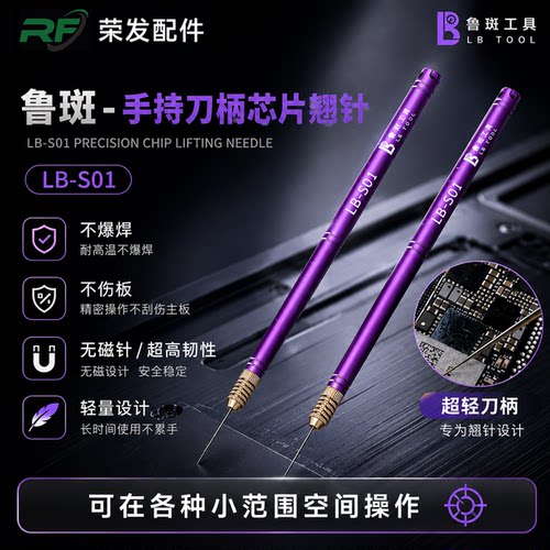 鲁斑S01一号针手持翘针刀柄