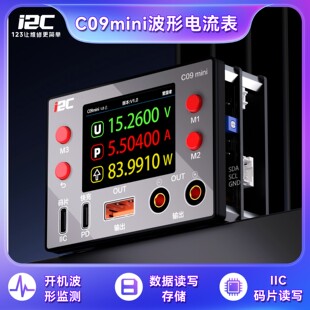 I2C C09mini波形电流表充电支持码片读写/数显电流表/指针电流表