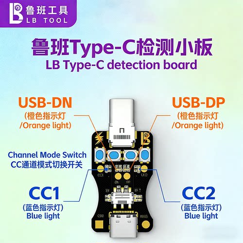 鲁斑工具Type-C口检测小板