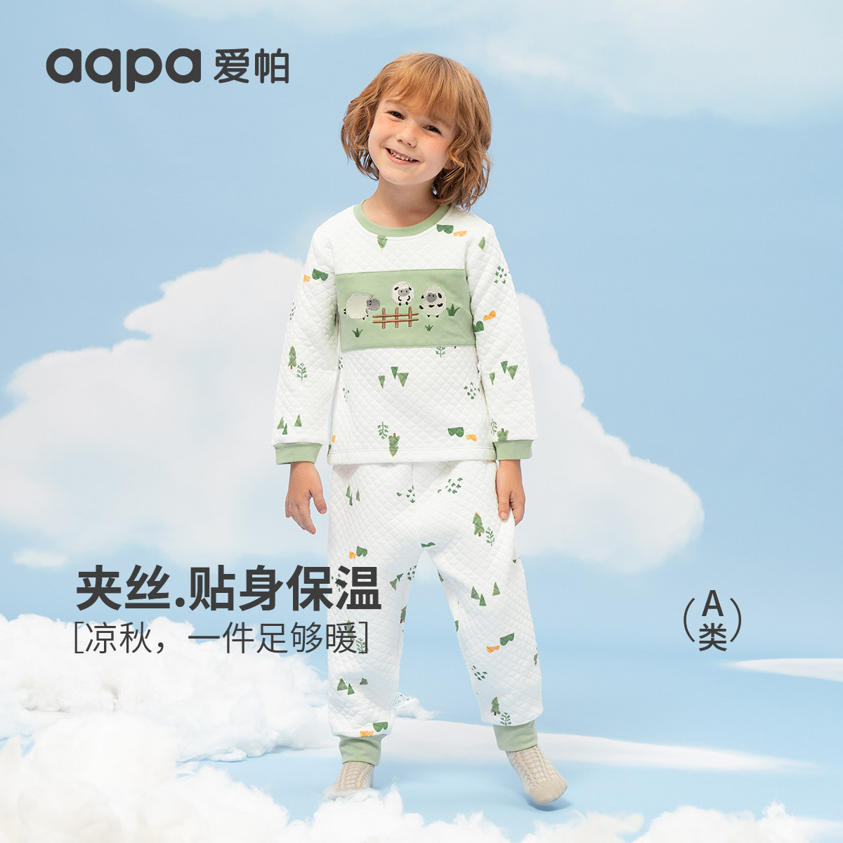 aqpa爱帕儿童秋衣秋裤夹丝夹棉秋冬季保暖内衣套装婴幼儿宝宝衣服怎么看?