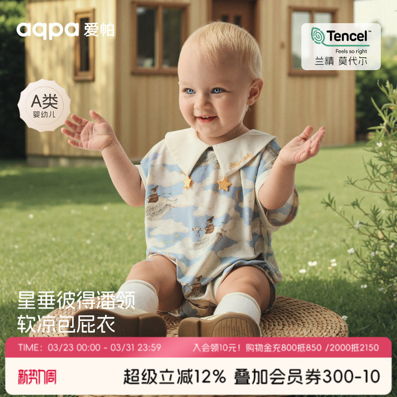 [云端之旅]aqpa婴儿背心包屁衣莫代尔夏季薄款宝宝连体衣哈衣外