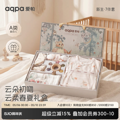 aqpa爱帕新生儿婴儿礼盒7件套宝宝满月初生礼物见面礼周岁套装