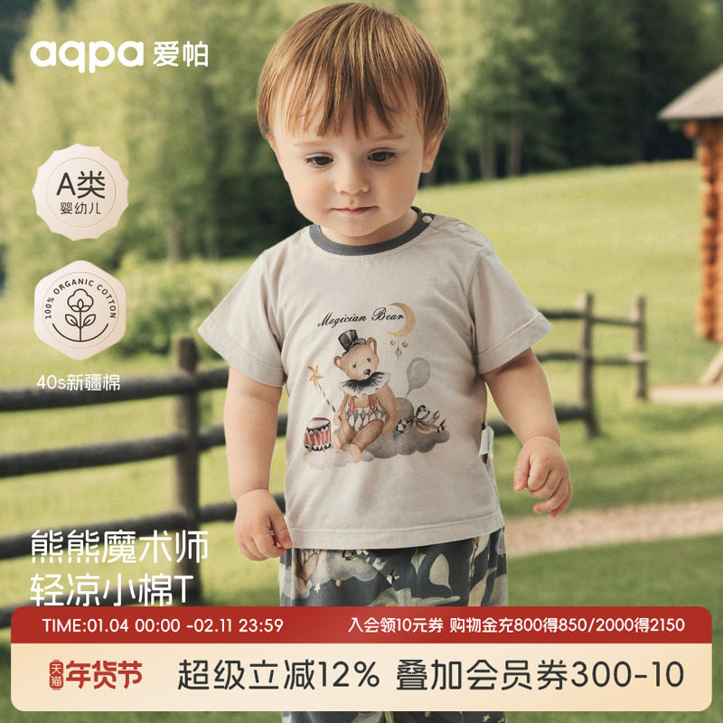 [星空马戏团]aqpa爱帕男童短袖t恤夏季纯棉婴儿宝宝上衣洋气时