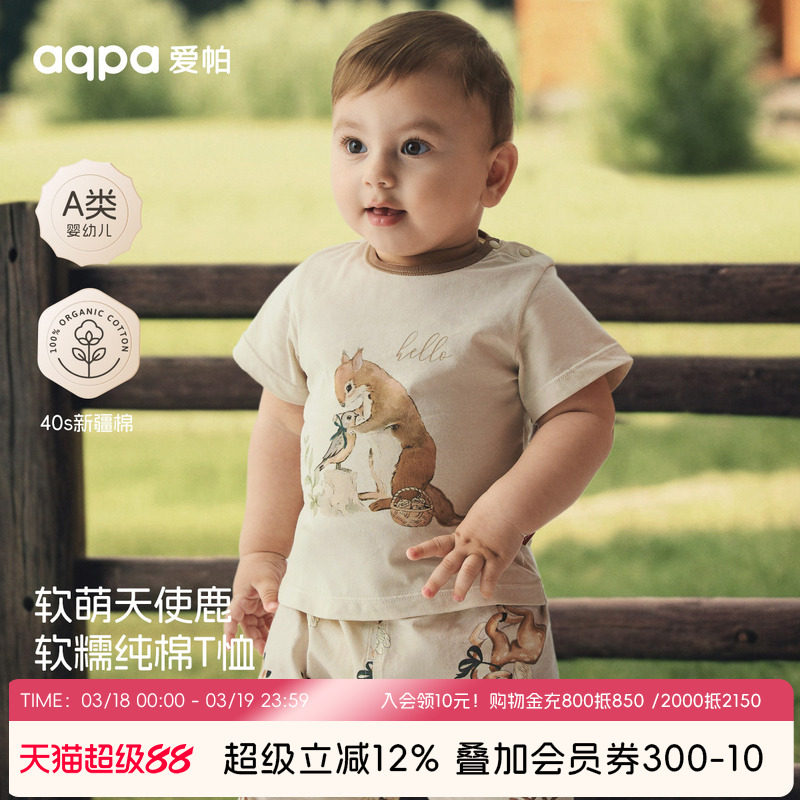 [呦呦鹿鸣]aqpa爱帕儿童短袖t恤夏季纯棉新款婴儿宝宝上衣打底