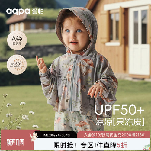 【夏蝉冰凌】aqpa爱帕宝宝儿童外出防晒衣婴幼儿户外防晒服