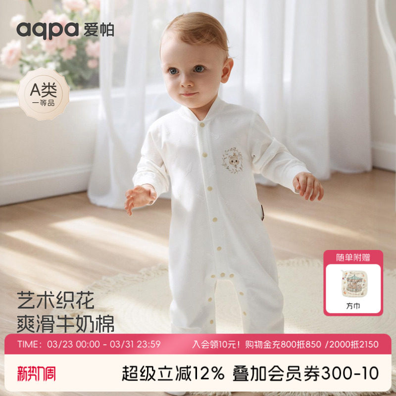 aqpa爱帕婴儿连体衣莱赛尔弹力透气春哈衣长袖宝宝衣服睡衣空调服