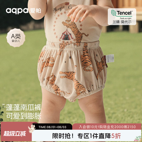 [魔幻剧场]aqpa爱帕儿童婴儿裤子花苞裤莫代尔夏季宝宝短裤南瓜裤