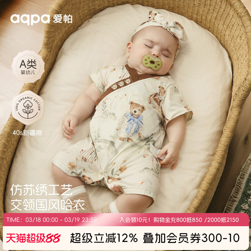 [熊熊太妃糖]aqpa爱帕新生儿衣服婴儿短袖连体衣夏薄款宝宝外出