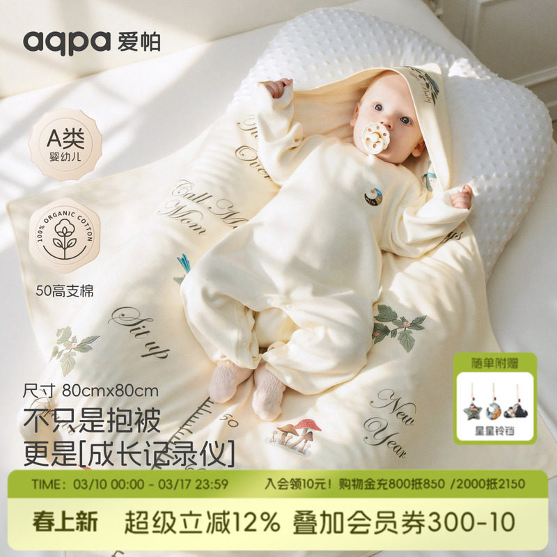 aqpa爱帕婴儿外出抱被纯棉春秋新款初生新生儿宝宝包被包单四季款