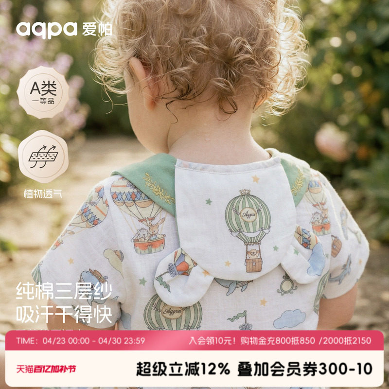 aqpa爱帕婴儿隔汗巾汗巾纱布夏季薄款纯棉儿童宝宝幼儿园垫背巾萌
