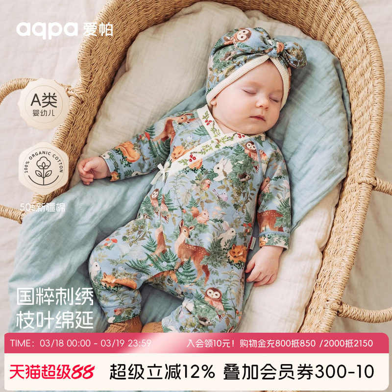 [林深时见鹿]aqpa爱帕新生婴儿衣服连体衣哈衣纯棉春秋宝宝外出