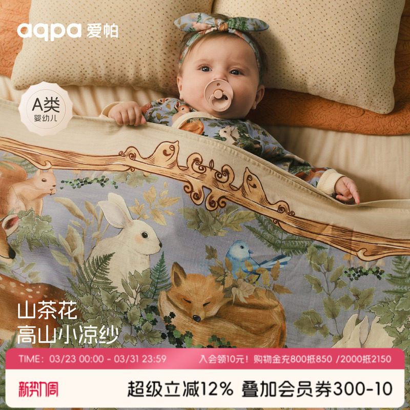 aqpa爱帕山茶花抗菌婴儿盖毯四季宝宝毯子推车防风毯儿童午睡洋气