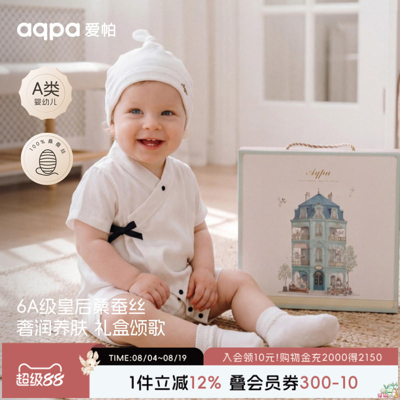 aqpa爱帕桑蚕丝婴儿连体衣哈衣短袖夏季薄爬服新生儿宝宝衣服睡衣