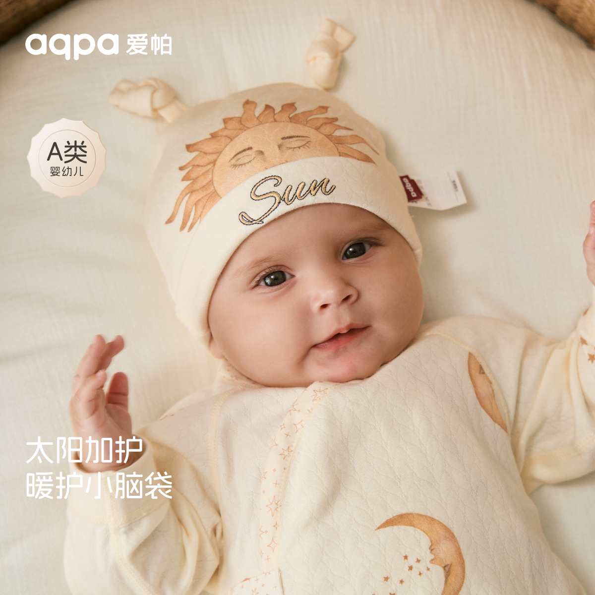 [占星师]aqpa爱帕婴儿帽子新生儿宝宝胎帽春秋莫代尔棉护卤门帽萌