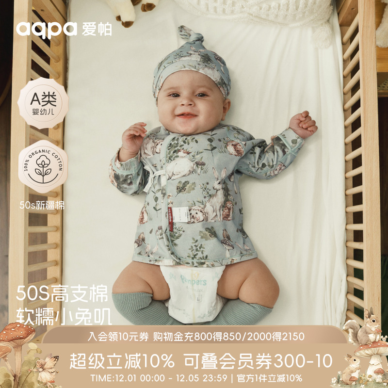 [绿野邦尼]aqpa爱帕新生婴儿半背衣纯棉春秋新款初生宝宝保暖上衣