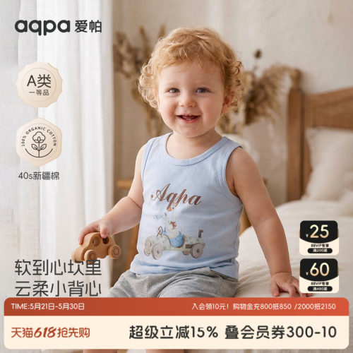 aqpa爱帕儿童婴儿背心护肚子纯棉a类夏薄款男女宝宝上衣可爱外穿